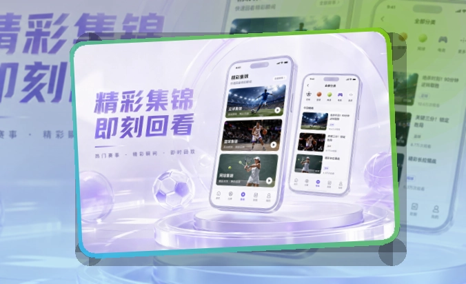 官方App下载体育资讯联动